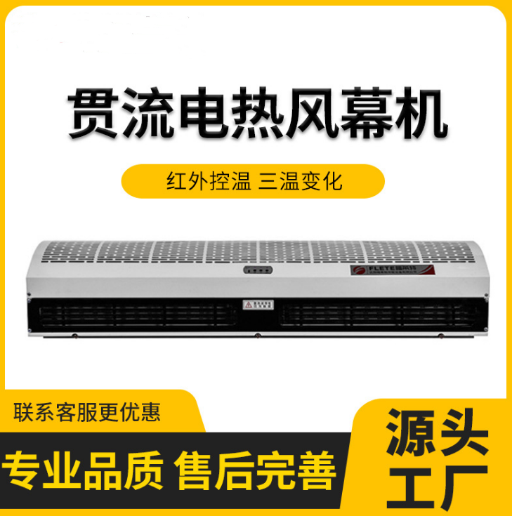 貫流式風(fēng)幕機(jī)